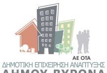 Βύρωνας: Δημοτική Επιχείρηση 25 χρόνια πουλάει πανάκριβες υπηρεσίες και είναι πάντα προβληματική επιβαρύνοντας το δήμο και τους κατοίκους