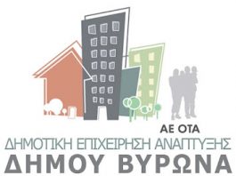 Βύρωνας: Δημοτική Επιχείρηση 25 χρόνια πουλάει πανάκριβες υπηρεσίες και είναι πάντα προβληματική επιβαρύνοντας το δήμο και τους κατοίκους