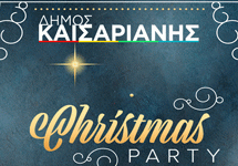 Φωταγώγηση Χριστουγεννιάτικου Δέντρου Δήμου Καισαριανής στην Πλατεία στις 10-12-2022 ώρα 7:00μμ