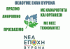 Δήμος Βύρωνα: Ας εκμεταλλευτούμε επιτέλους τις νέες τεχνολογίες!