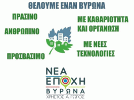Δήμος Βύρωνα: Ας εκμεταλλευτούμε επιτέλους τις νέες τεχνολογίες!