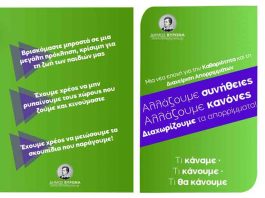 To 2023 αρχίζει μια νέα εποχή για την καθαριότητα του Δήμου Βύρωνα