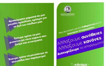 To 2023 αρχίζει μια νέα εποχή για την καθαριότητα του Δήμου Βύρωνα
