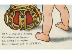 Ο πρίγκηπας Χάρρυ κι ο Κος Γλύξμπουργκ