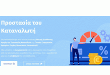 Kataggelies.mindev.gov.gr:«Άνοιξε» πιλοτικά η ηλεκτρονική σελίδα για καταγγελίες καταναλωτών