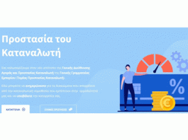 Kataggelies.mindev.gov.gr:«Άνοιξε» πιλοτικά η ηλεκτρονική σελίδα για καταγγελίες καταναλωτών