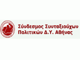 ΚΑΤΑΓΓΕΛΙΑ για τα όσα συμβαίνουν στις εκλογές του συνδέσμου συνταξιούχων δημοσίων υπαλλήλων Αθήνας