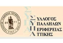 ΣΥΠΑ: Καμία απόλυση εργαζομένου στην κοινωφελή εργασία
