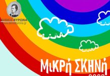 Βύρωνας: Συνεχίζονται οι παραστάσεις της Μικρής Σκηνής στις 25 & 26 Φεβρουαρίου!