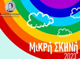 Βύρωνας: Συνεχίζονται οι παραστάσεις της Μικρής Σκηνής στις 25 & 26 Φεβρουαρίου!