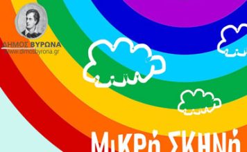 Βύρωνας: Συνεχίζονται οι παραστάσεις της Μικρής Σκηνής στις 25 & 26 Φεβρουαρίου!