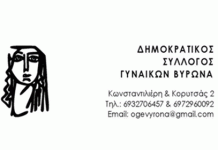 Δημ. Σύλ. Γυναικών Βύρωνα: Κάλεσμα σε σύσκεψη – συζήτηση 23/2 στις 19:00 στο 3ο Γυμνάσιο Βύρωνα