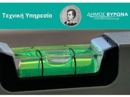 Προληπτικός προσεισμικός έλεγχος σε 25 σχολεία και δημοτικά κτήρια του Βύρωνα