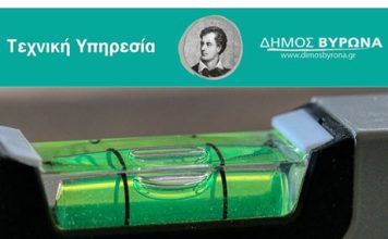 Προληπτικός προσεισμικός έλεγχος σε 25 σχολεία και δημοτικά κτήρια του Βύρωνα