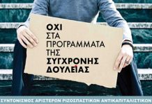 Η Αριστερή Παρέμβαση για εργασιακά θέματα και παράτυπες διαδικασίες στο δημ. συμβούλιο 13/2/2023