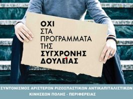 Η Αριστερή Παρέμβαση για εργασιακά θέματα και παράτυπες διαδικασίες στο δημ. συμβούλιο 13/2/2023