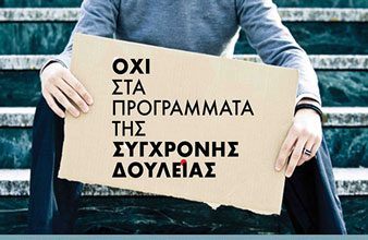 Η Αριστερή Παρέμβαση για εργασιακά θέματα και παράτυπες διαδικασίες στο δημ. συμβούλιο 13/2/2023
