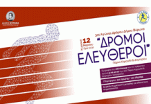 3ος Αγώνας Δρόμου από το Δήμο Βύρωνα, «Δρόμοι Ελεύθεροι»