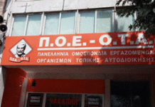 Επίθεση ΠΟΕ-ΟΤΑ σε ΜΕΤΑ-ΟΤΑ: Να σταματήσουν το “κυνήγι μαγισσών”