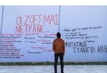 Ψήφισμα του δημ. συμβουλίου Βύρωνα για το έγκλημα στα Τέμπη μετά από πρόταση της Αριστερής Παρέμβασης
