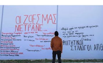 Ψήφισμα του δημ. συμβουλίου Βύρωνα για το έγκλημα στα Τέμπη μετά από πρόταση της Αριστερής Παρέμβασης