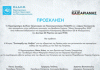 Βραβείο Ειρήνης Νίκος Νικηφορίδης 2023