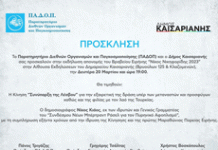 Βραβείο Ειρήνης Νίκος Νικηφορίδης 2023