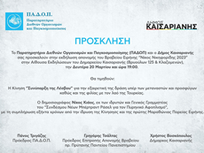 Βραβείο Ειρήνης Νίκος Νικηφορίδης 2023