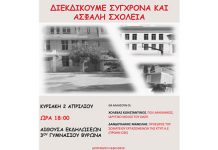 Ένωση Γονέων Βύρωνα: Εκδήλωση 02/04/2023 18:00 στην αίθουσα εκδηλώσεων του 3ου Γυμνασίου