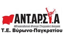 Τα ψηφοδέλτια της ΑΝΤΑΡΣΥΑ για τις βουλευτικές εκλογές της 21ης Μάη