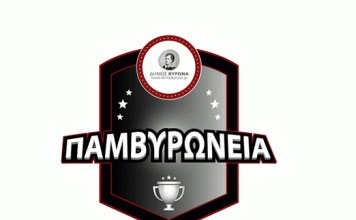 Παμβυρώνεια 2024 – Έναρξη Τρίτη 9 Απριλίου