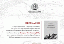 «Τα προσφυγικά οδωνυμικά του Βύρωνα» ένα βιβλίο για τα 100 χρόνια από τη Μικρασιατική Καταστροφή