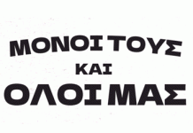 Συσκέψεις νεολαίας της Τομεακής Οργάνωσης Ανατολικών Συνοικιών της ΚΝΕ