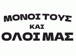 Συσκέψεις νεολαίας της Τομεακής Οργάνωσης Ανατολικών Συνοικιών της ΚΝΕ