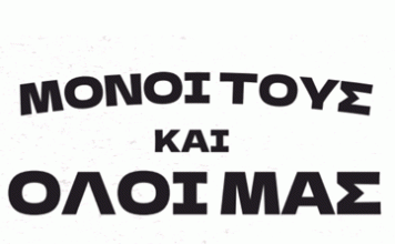 Συσκέψεις νεολαίας της Τομεακής Οργάνωσης Ανατολικών Συνοικιών της ΚΝΕ