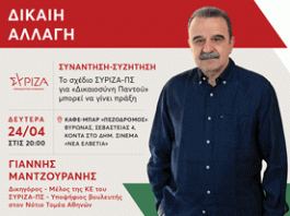 Νότιος Τομέας Αθηνών ΣΥΡΙΖΑ: Πρόσκληση σε προεκλογική ομιλία