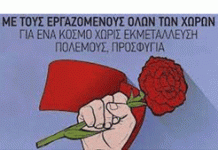 1η ΜΑΗ: Ημέρα ταξικής πάλης των εργατών όλου του κόσμου