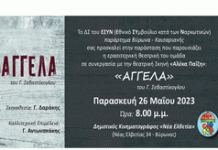 Πρόσκληση από το Παράρτημα του Εθνικού Συμβουλίου Κατά των Ναρκωτικών Βύρωνα-Καισαριανής 26-5 στις 20:00