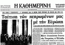Σαν σήμερα: 28 Μαΐου 1979 – Η υπογραφή της ένταξης της Ελλάδας στην ΕΟΚ