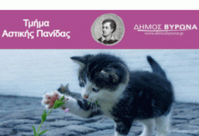 Ο Δήμος Βύρωνα θα παρασταθεί ως πολιτική αγωγή εναντίον του προσώπου  που θανάτωνε γάτες με το σκύλο του