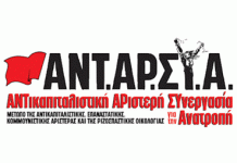 ΒΟΥΛΕΥΤΙΚΕΣ ΕΚΛΟΓΕΣ: Το ψηφοδέλτιο της ΑΝΤΑΡΣΥΑ στο Νότιο Τομέα Αθήνας