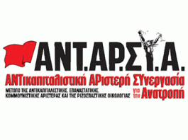 ΑΝΤΑΡΣΥΑ – Ανακοίνωση της ΚΣΕ για το αποτέλεσμα των εκλογών