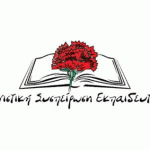 ΑΣΕ: Η ΚΥΒΕΡΝΗΣΗ ΠΡΟΧΩΡΑ ΣΤΗΝ ΚΑΤΑΡΓΗΣΗ ΤΩΝ ΣΧΟΛΙΚΩΝ ΕΠΙΤΡΟΠΩΝ ΚΑΙ ΣΤΙΣ ΜΕΓΑΛΕΣ ΠΟΛΕΙΣ ΤΗΣ ΧΩΡΑΣ