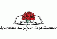 Αγωνιστική Συσπείρωση Εκπαιδευτικών: Προσφυγή του ΥΠΑΙΘ για τις κακόφημες κακόφημες εξετάσεις P.I.S.A.