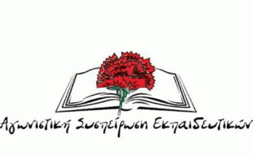 Σχόλιο των εκλεγμένων με την Αγωνιστική Συσπείρωση Εκπαιδευτικών για τη συνάντηση του ΔΣ της ΔΟΕ με την ηγεσία του ΥΠΑΙΘΑ στις 14/5/2025.