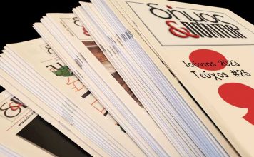 Επανέκδοση της εφημερίδας «Δήμος & Πολιτεία»