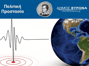 Άσκηση επί χάρτου για σεισμό στο Δημαρχείο Βύρωνα, σε συνεργασία με τον ΟΑΣΠ