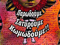 Πολιτιστικό Κέντρο Δήμου Καισαριανής: Θεατρική παράσταση 26/05, 27/05 και 28/05 στις 8:30μμ