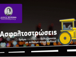 Εκτεταμένες ασφαλτοστρώσεις στο Δήμο Βύρωνα!