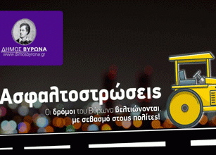 Εκτεταμένες ασφαλτοστρώσεις στο Δήμο Βύρωνα!